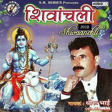 Shivaanchli-2018